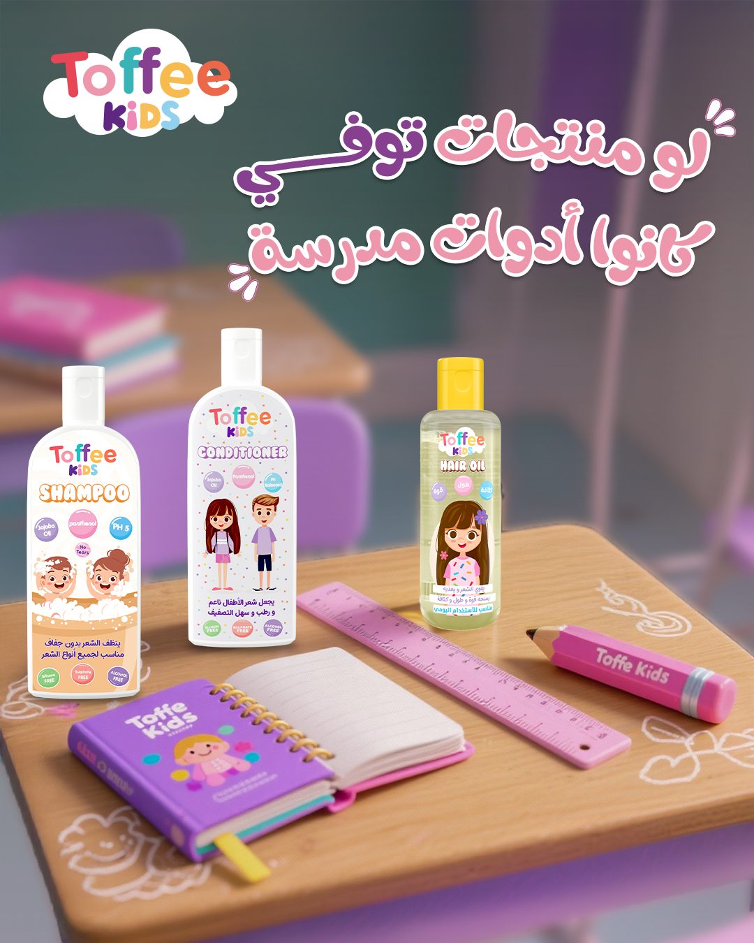 Toffee Kids post — If Toffee products were school supplies