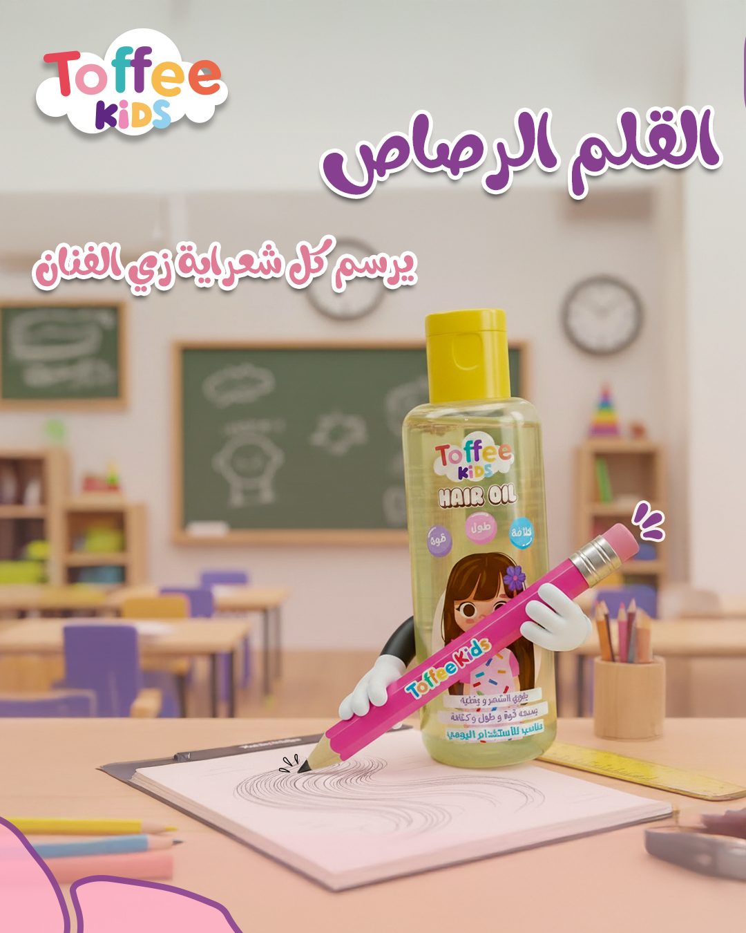 Toffee Kids post — The pencil — the school-supplies series