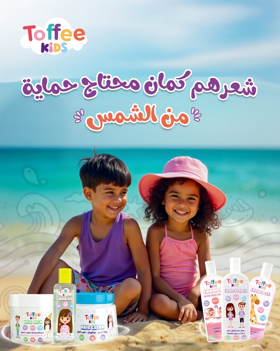 Toffee Kids post — Hair needs sun protection too
