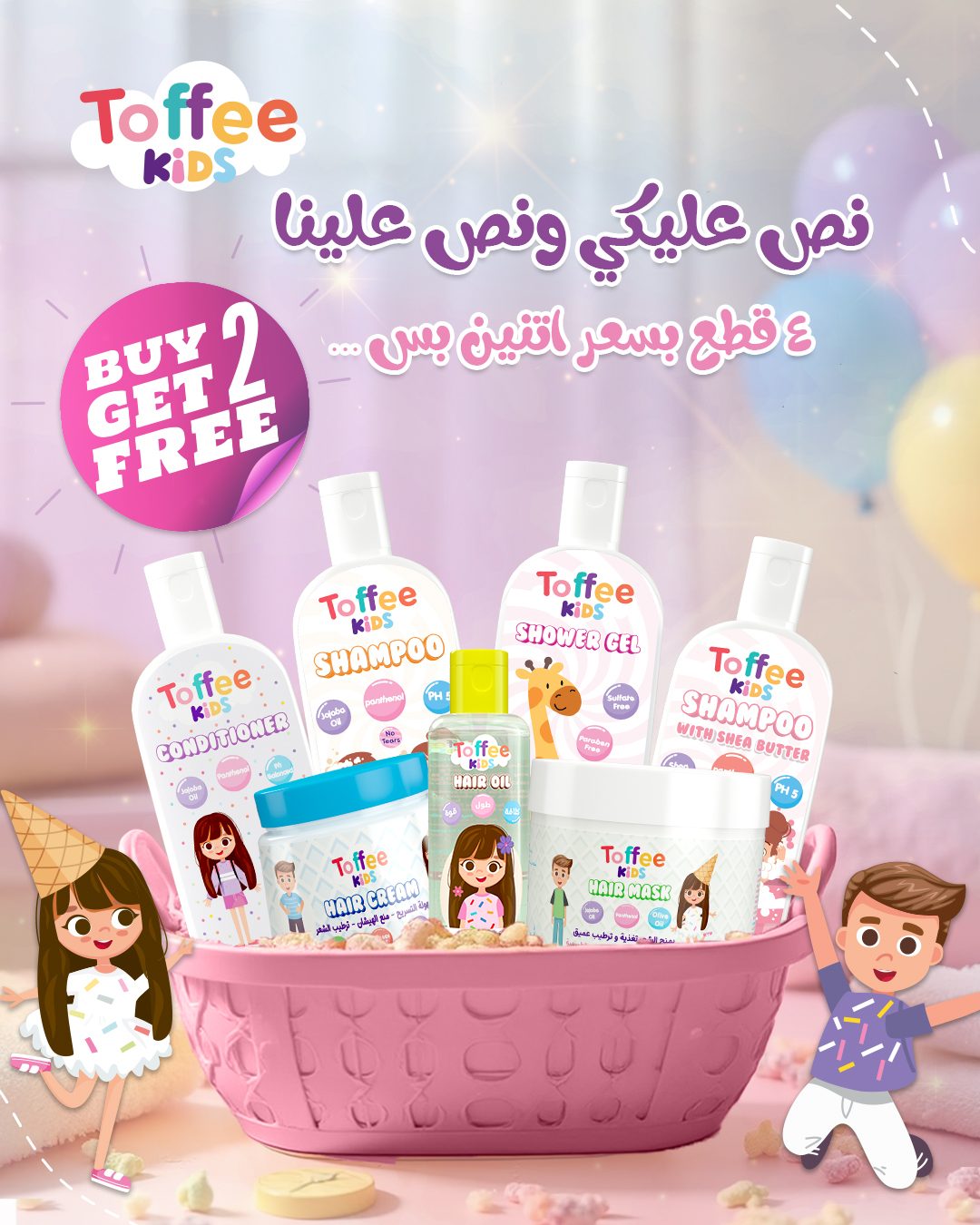 Toffee Kids post — Half on you, half on us — the offer