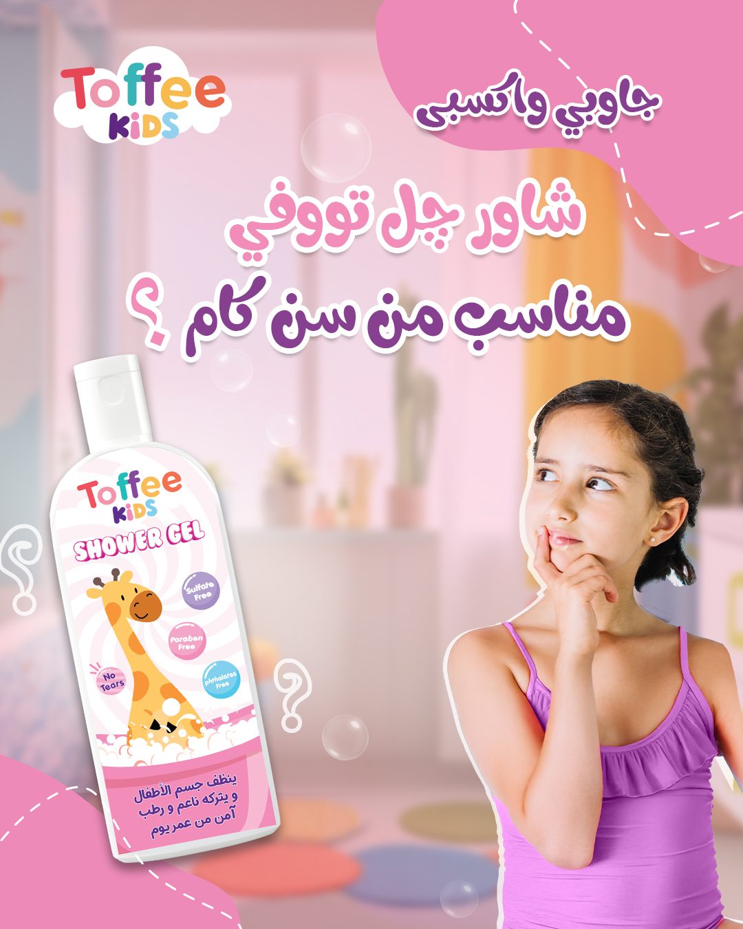 Toffee Kids post — Answer and win — the competition
