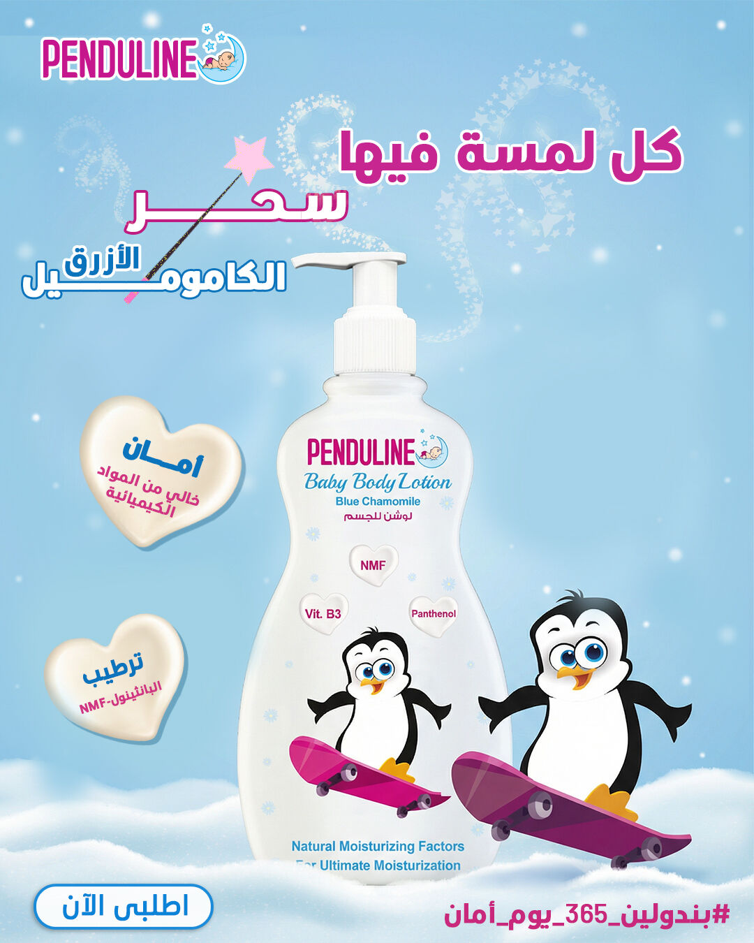 Peno sliding to demonstrate smooth lotion