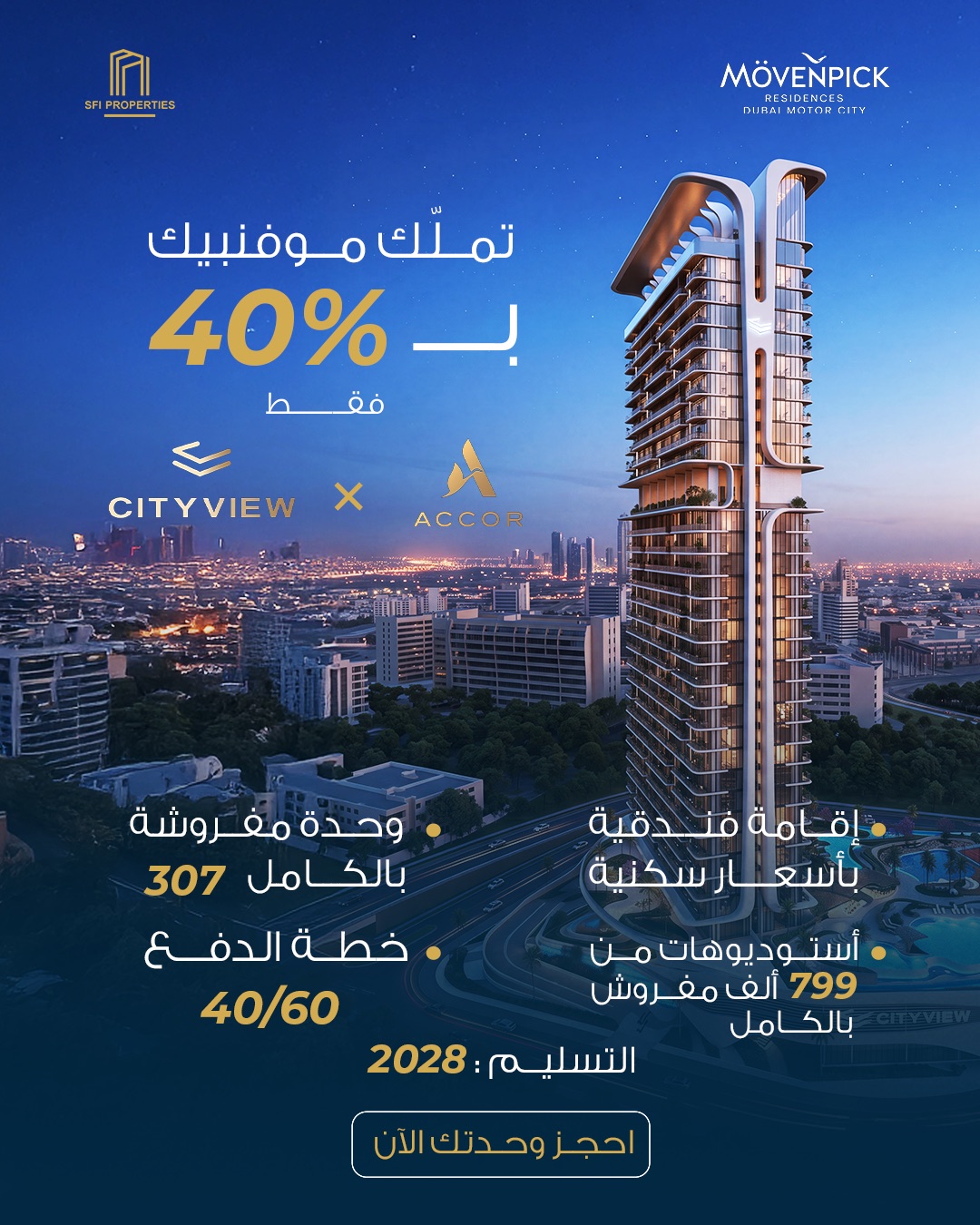 SFI Movenpick project carousel